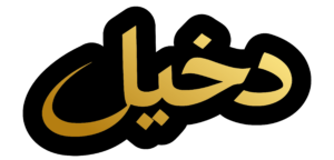 دخيييل 01